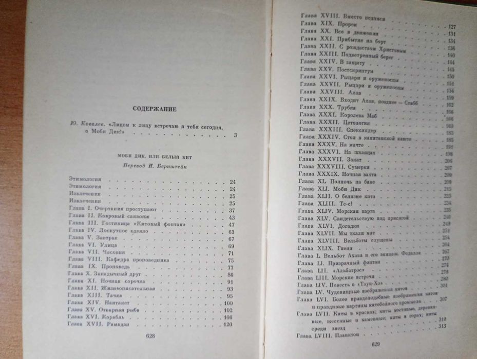 Герман Мелвилл - Моби Дик.