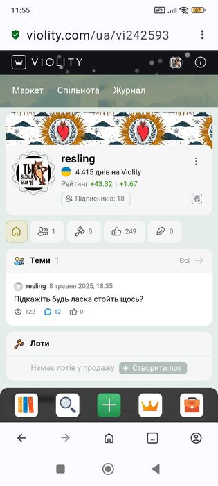 Акаунт на віолліті