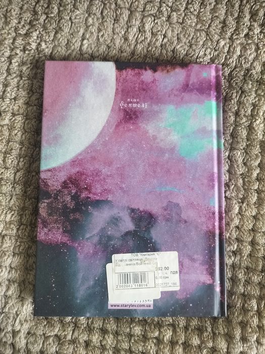 У світлі світляків 2 частина, підліткова книга