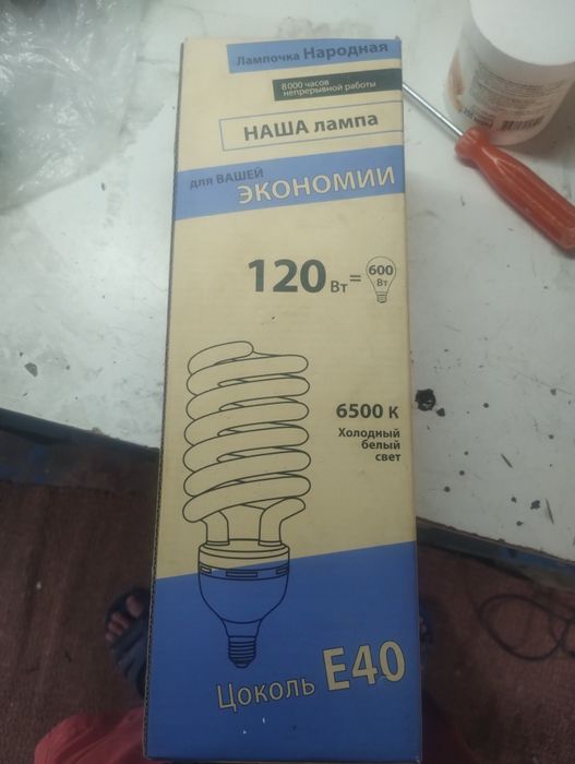 Лампа люмінесцентна 120 Вт Е40 6500 к + патрон холодний білий