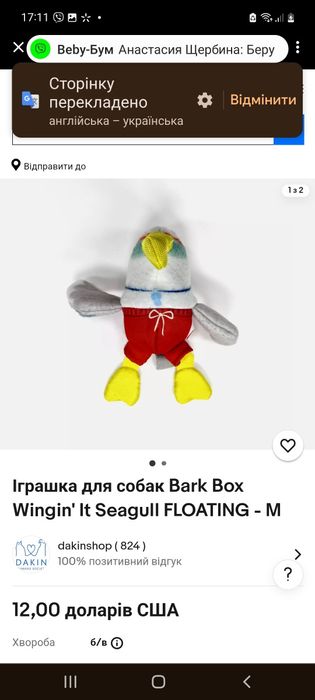 Игрушка для собаки bark box