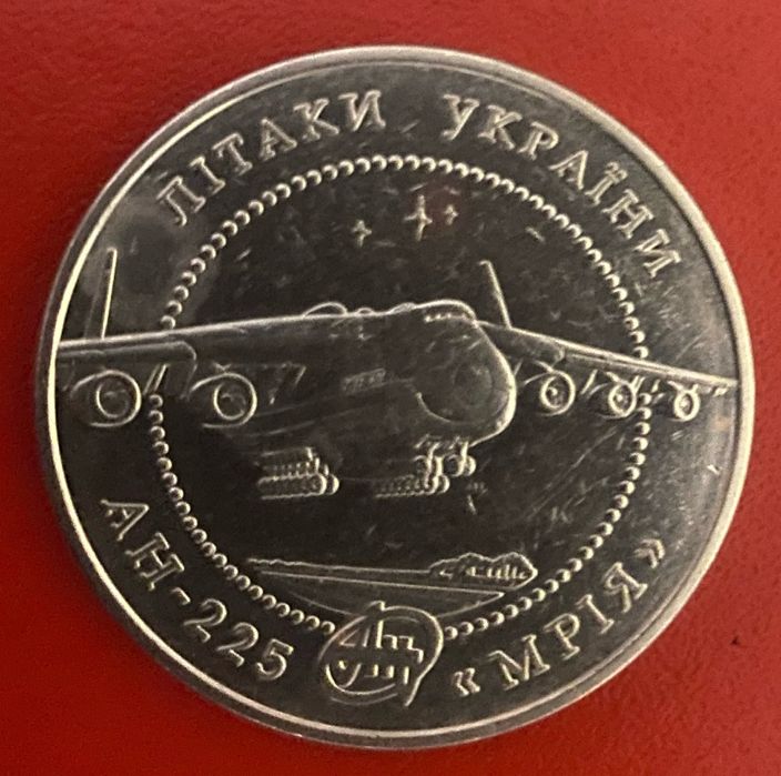 Монети Украіни. Колекційна монета 5 гривен 2002 року «АН - 225  Мрія»