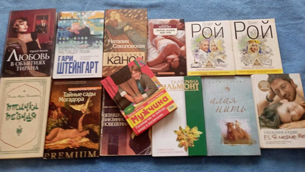 Комплект книг із серії "Любовные романы"