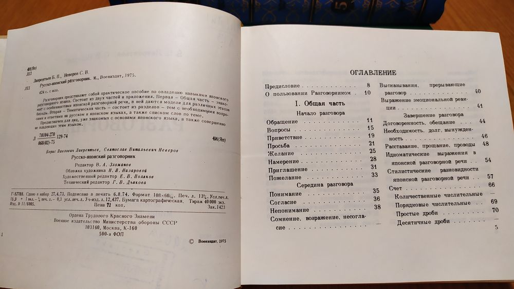 Російсько японський розмовник