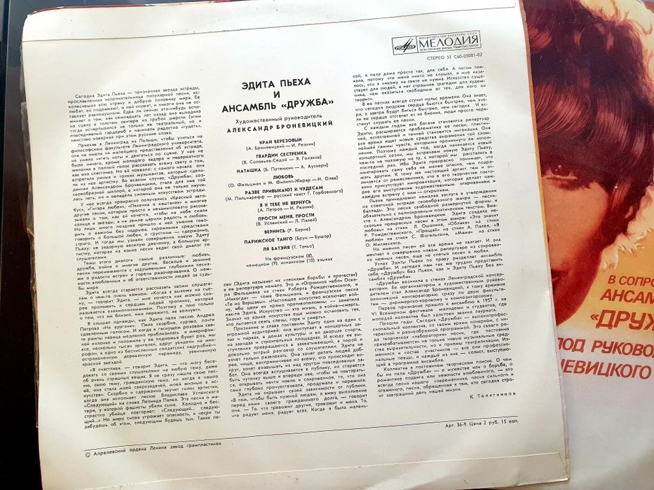 Новая / Mint Виниловая пластинка 1974г - Эдита Пьеха Ансамбль Дружба