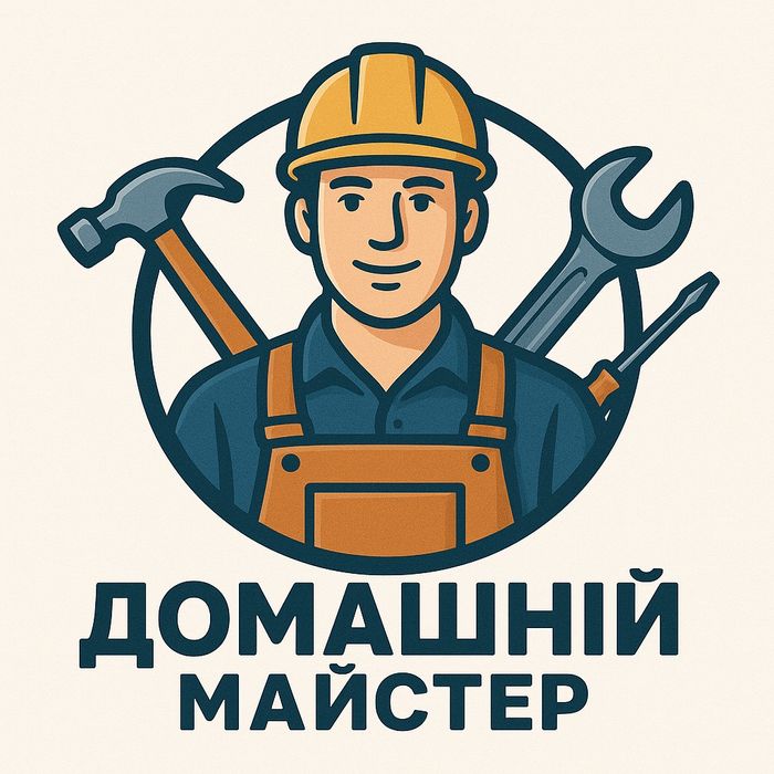 Домашній майстер електрик сантехник