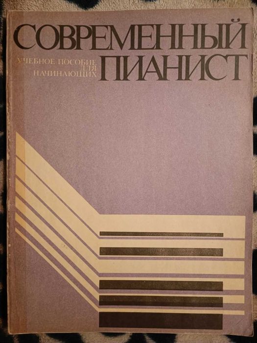 Ноты. СССР. Сборник.