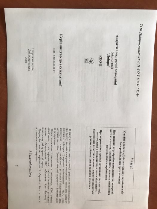 Аппарат электрический водогрейный, котёл для обогрева помещения