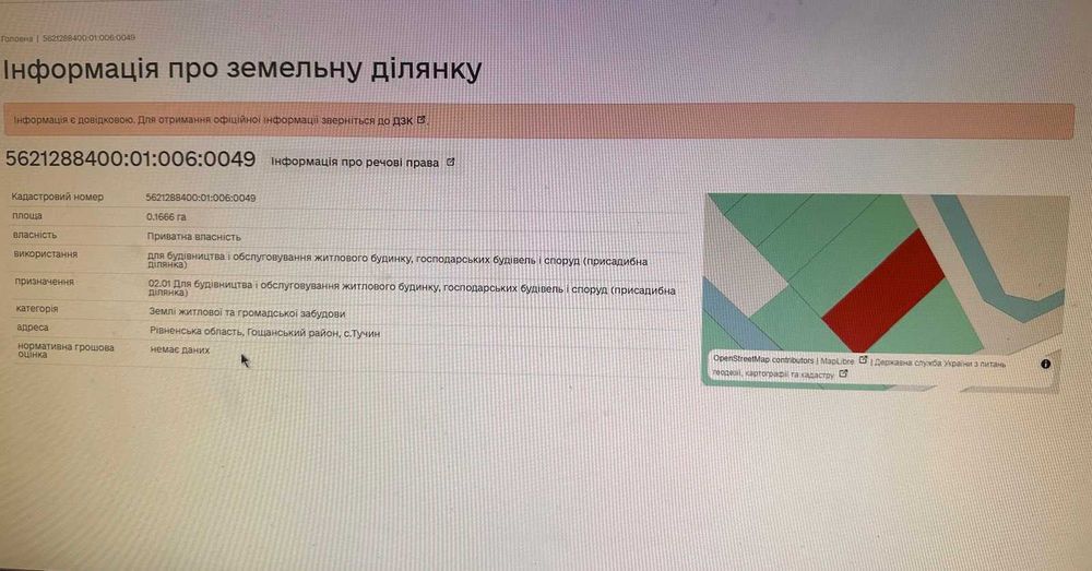 Продам ділянку під забудову