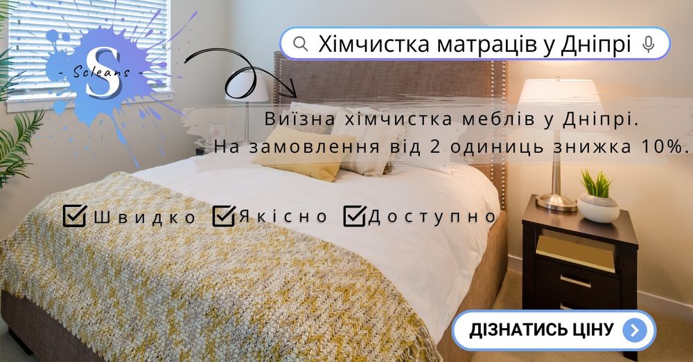 КИЇВ. Хімчистка  диванів,матраців, килимів, стільців