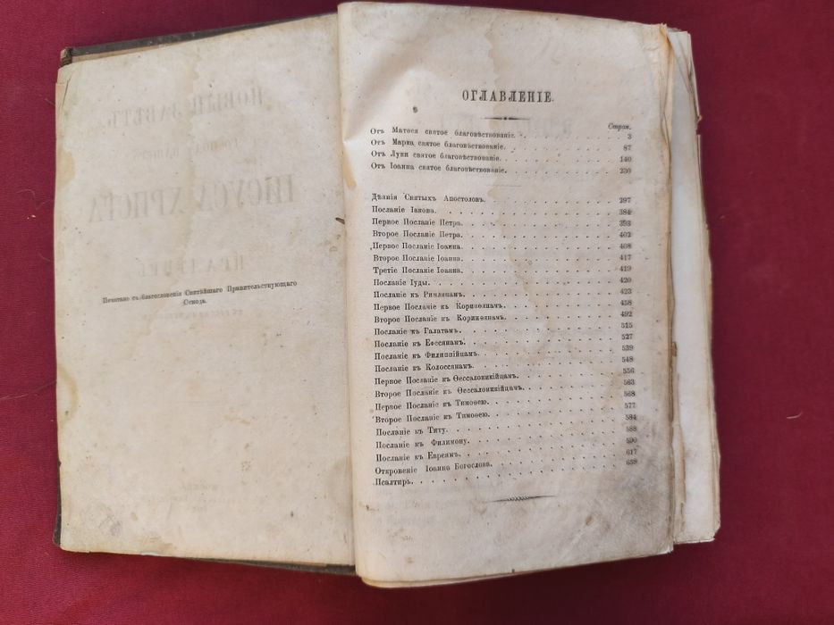 Евангелия и Псалтырь 1881 г. Огромный!!!  В одной книге Старинная церк