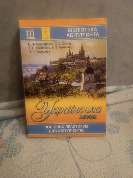 Українська мова посібник практикум (м'яка)