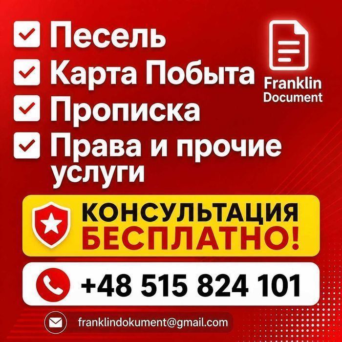 Karta pobytu Karta CUKR Pesel Meldunek Zaproszenie do pracy i inne