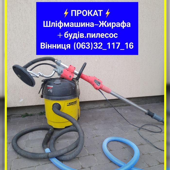 Прокат/Оренда Шліфмашина Жираф Жирафа/Штроборез Бетонорез - Прокат ...