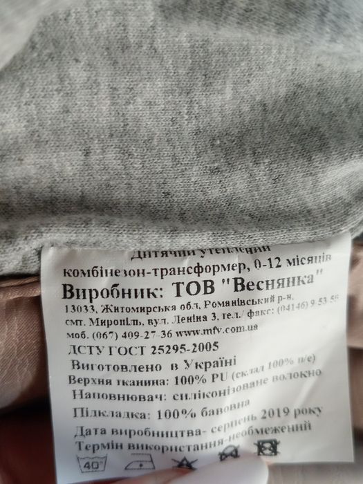 Комбінезон трансформер весна осінь