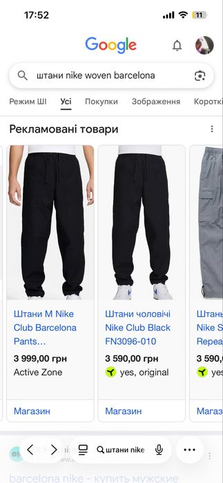 Штани S-M Nike Club Barcelona Pants