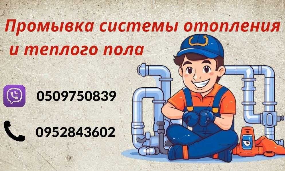 Промывка систем отопления, промивка систем опалення