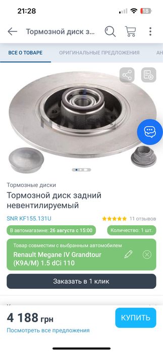 Тормозные диски задние megane 4, хетчбек