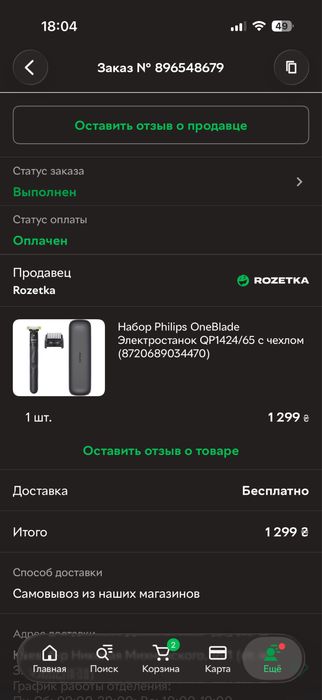 Philips OneBlade QP1424/65 (Black Limited Edition) з чохлом