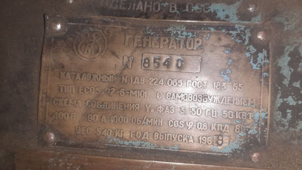 Генератор на 50 КВТ