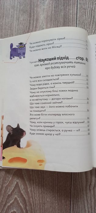 Дитяча енциклопедія