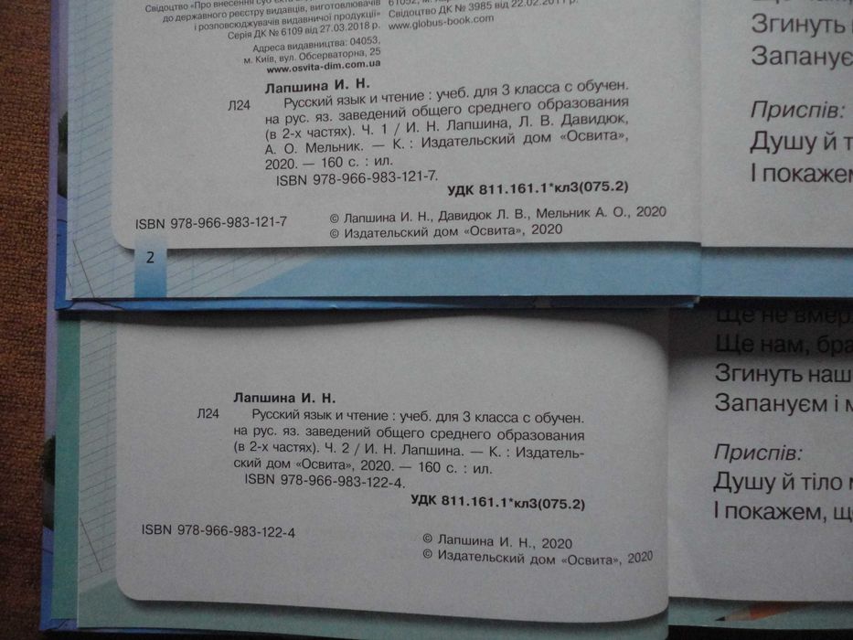 Учебник 3 класс. Русский язык и чтение. (Часть 1 + Часть 2) Лапшина