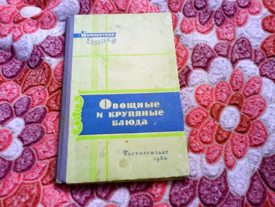 Овощные и крупяные блюда