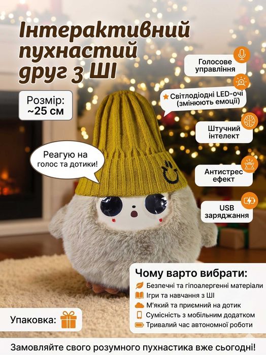Заміна смартфону: розумна м'яка іграшка Ledodo з ШІ