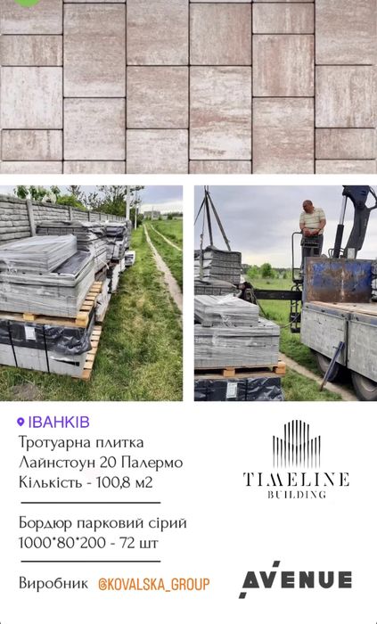 Тротуарна плитка Ковальська, бордюр парковий, ФЕМ,бордюры ФЭМ: 170 грн ...