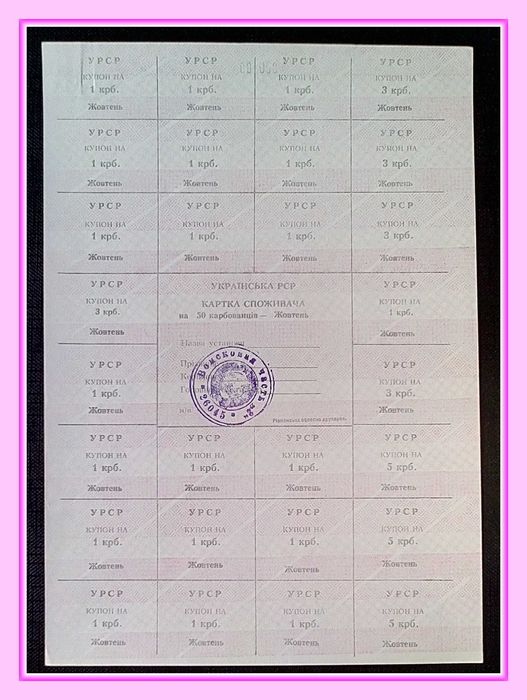 Картки споживача УРСР та розмінні чеки ВО "Внешпосылторг" СРСР.