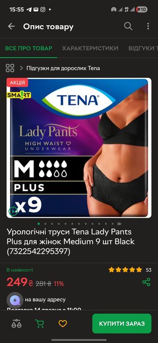 Продам Урологічні труси Tena Lady Pants Plus для жінок Medium 9 шт Black