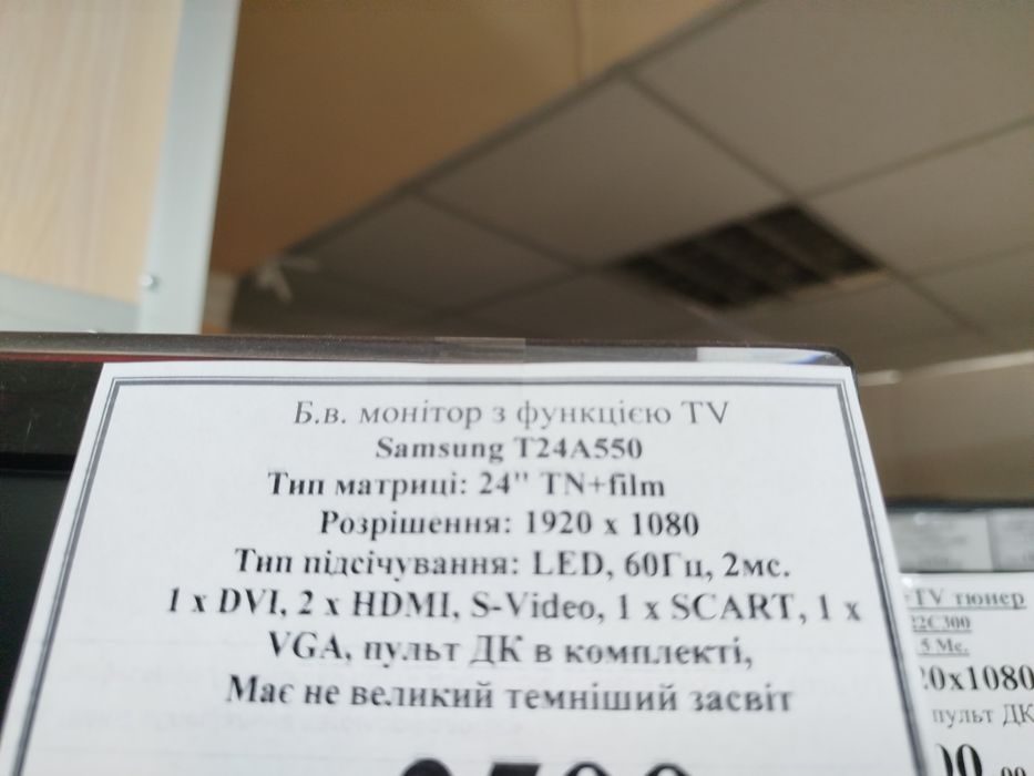 Б.в.монітор 24"+TV тюнер з пультом