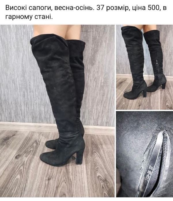 Ботфорди осінні високі
