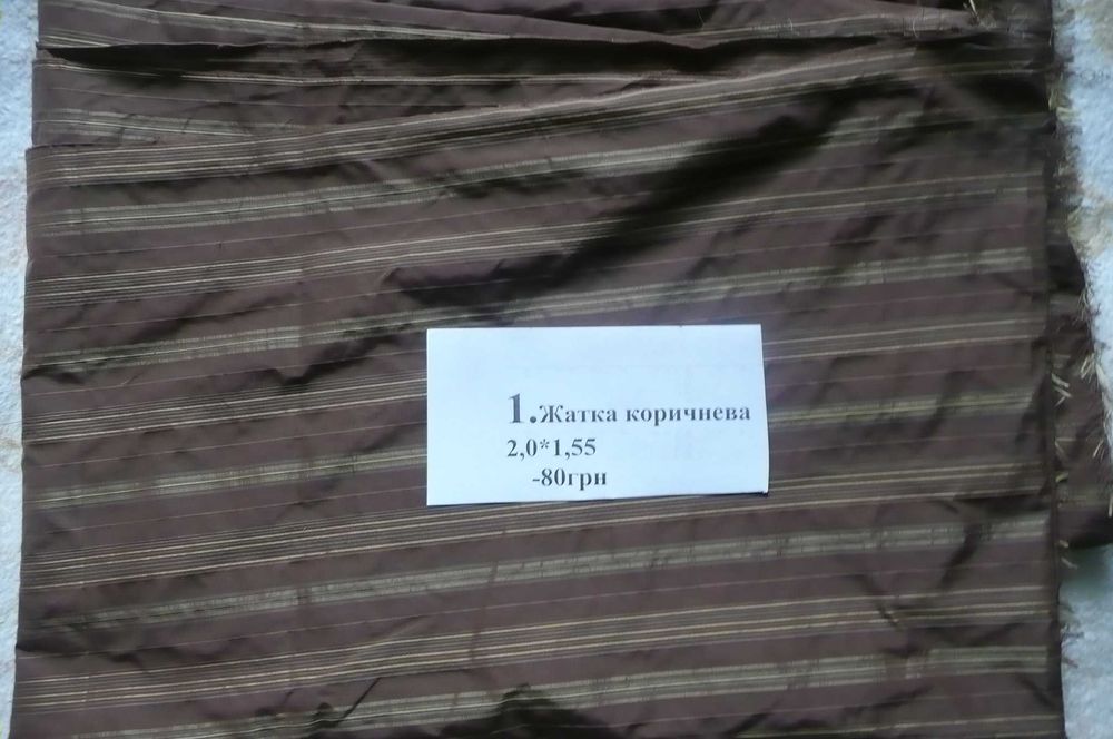 тканина.залишки  є літня та тепла