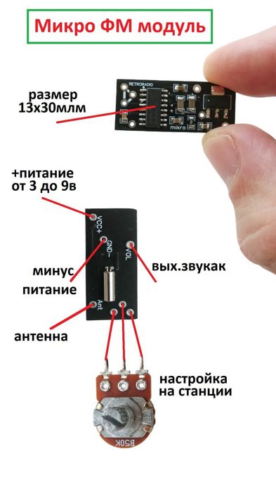 Микро ФМ модуль  на si4828