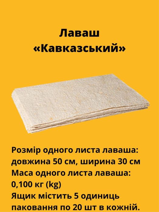 Лаваш Булочки для Бургера, Хот-догу