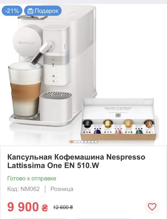 Капсульна кавомашина Nespresso Lattissima One EN 510.W