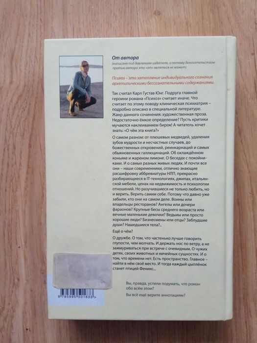 Татьяна Соломатина «Психоз»