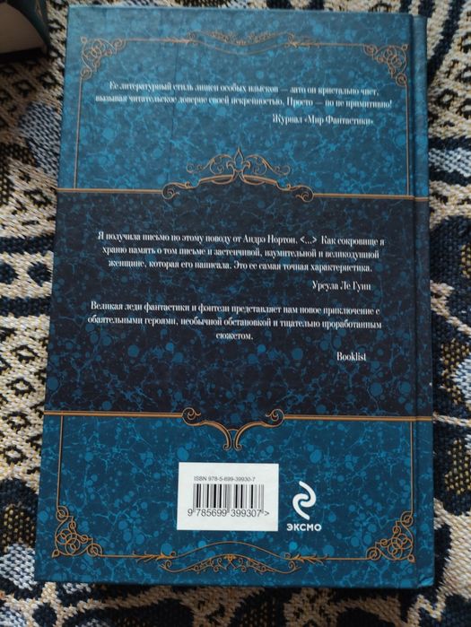 Три руки для Скорпиона / Андре Нортон