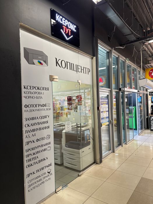Копіровальний центр, магазин канцтоварів