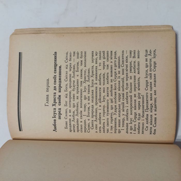 1928 р. Книга для священника