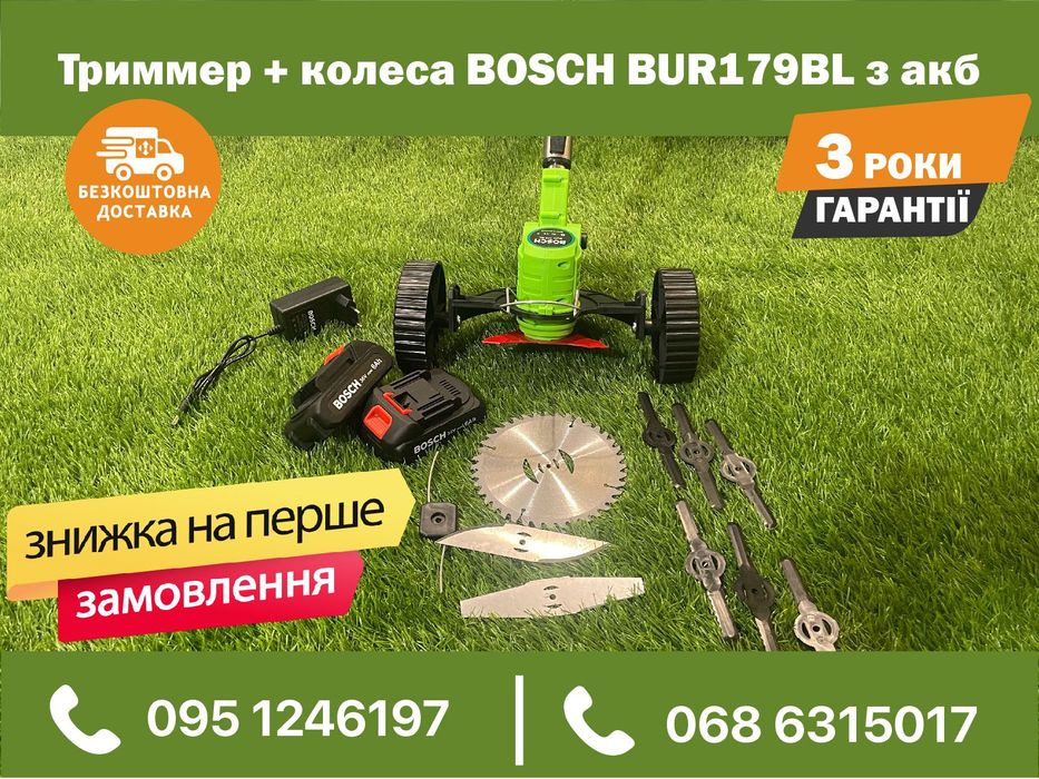 Триммер аккумуляторный BOSCH BUR179BL 6Ah косилка для травы + колеса