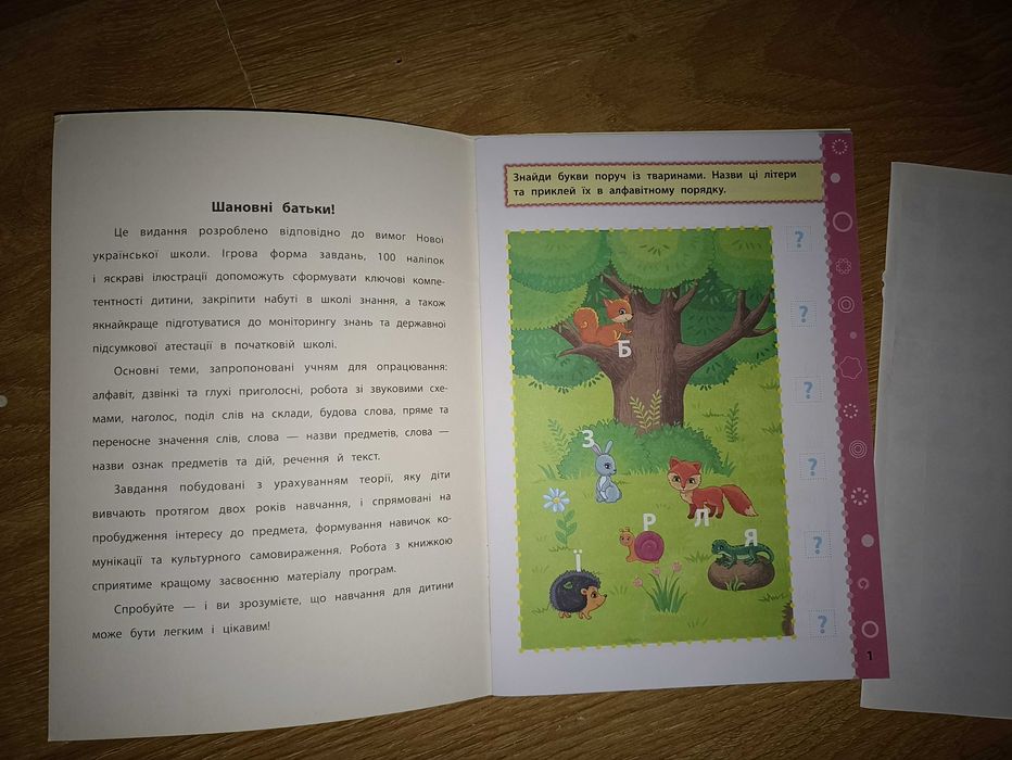 Українська мова 2 клас з наліпками