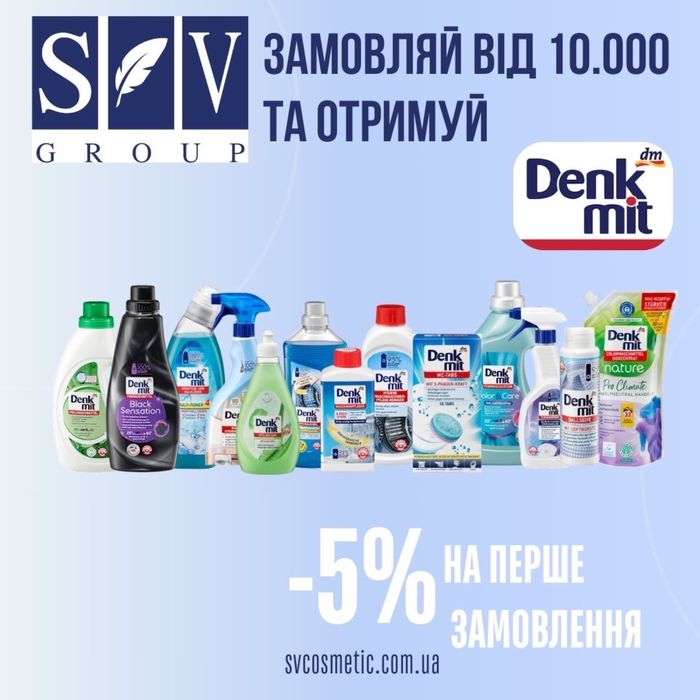 Побутова хімія постачальники