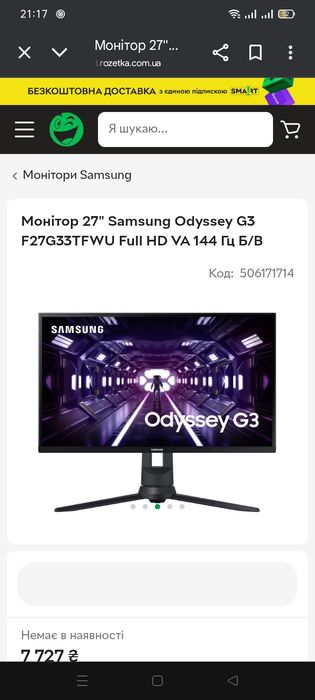 монітор Samsung Odyssey G3 F27G33TFWU