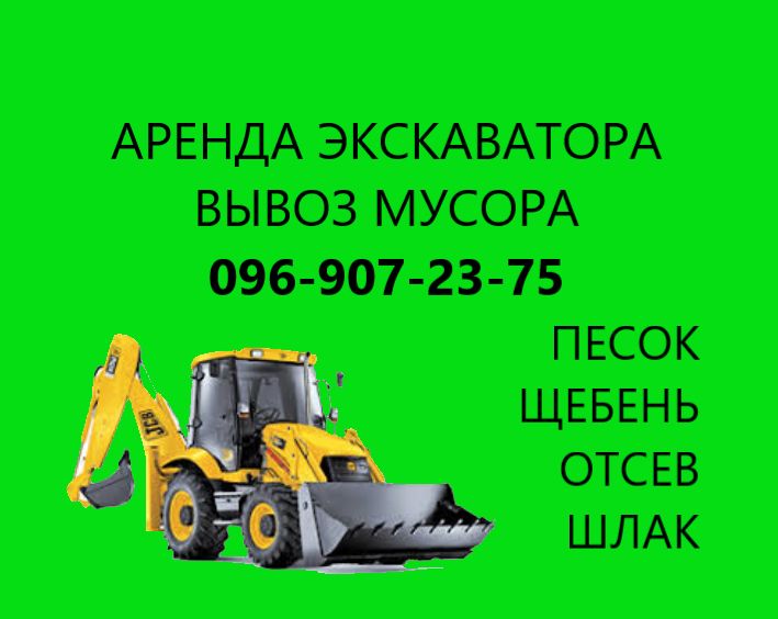 Аренда Экскаватора. Услуги трактора