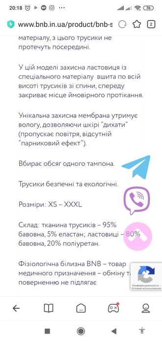 Новые хлопковые белые менструальные трусики размер XL фирма ВNB
