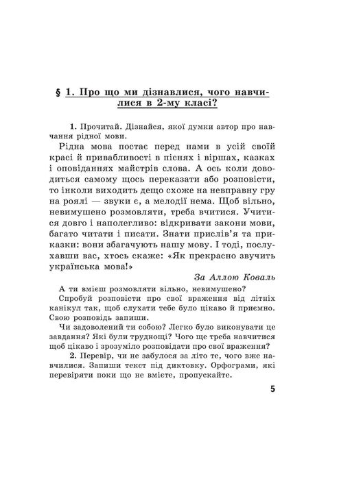 Ломакович, Тимченко. Українська мова 3 кл. 1 ч.