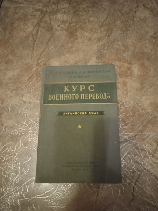 Курс военного перевода