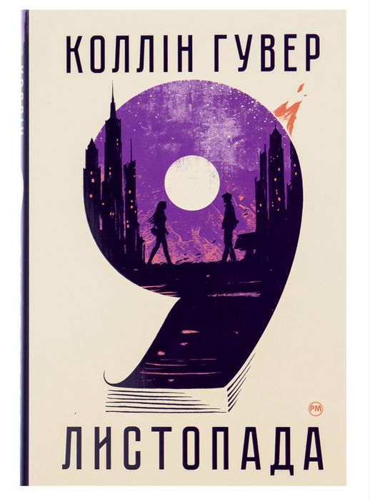 Книга «9листопада»